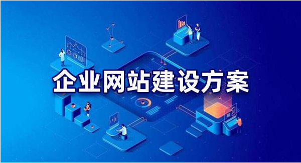 企業網站建設哪些基礎功能比較實用-上海專業網站建設