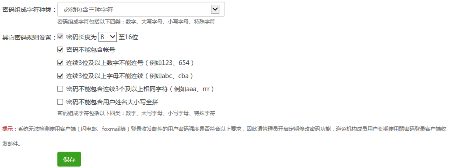 網易企業(yè)郵箱管理員如何設置定期修改密碼
