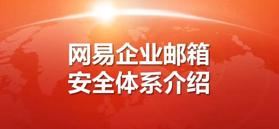 郵件內(nèi)容討論效率低？網(wǎng)易企業(yè)郵箱這個功能給你新助攻