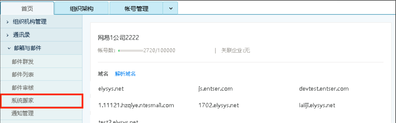 網易企業郵箱搬家功能流程詳解