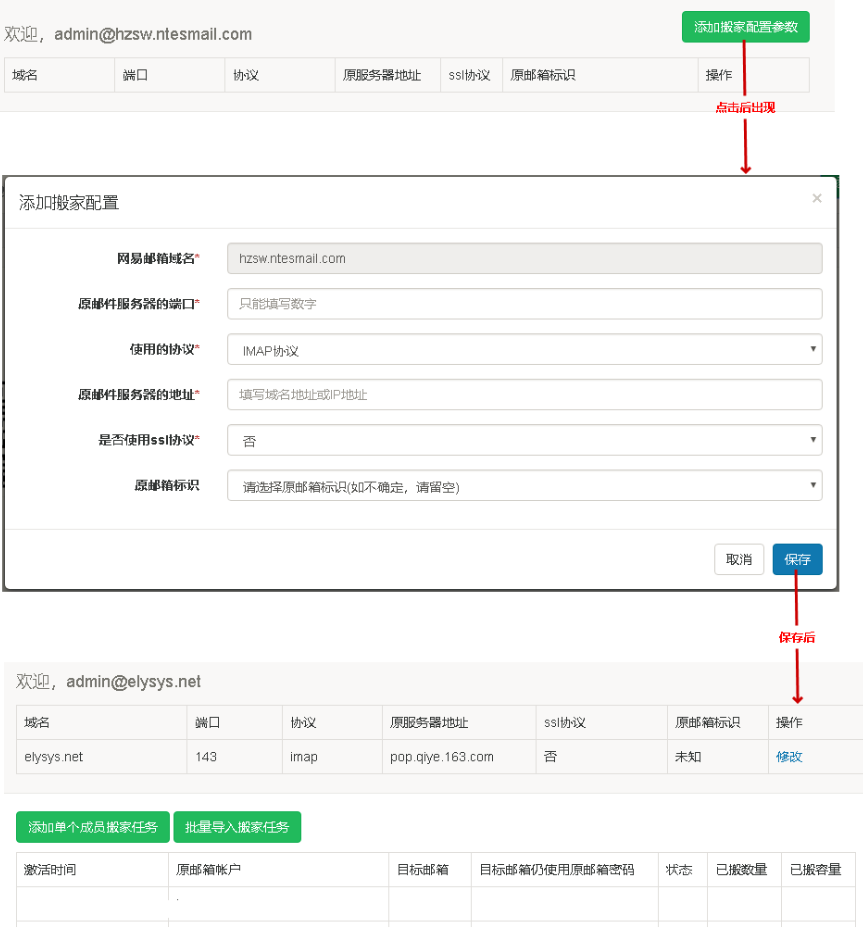 網易企業郵箱搬家功能流程詳解