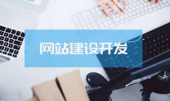 網站建設